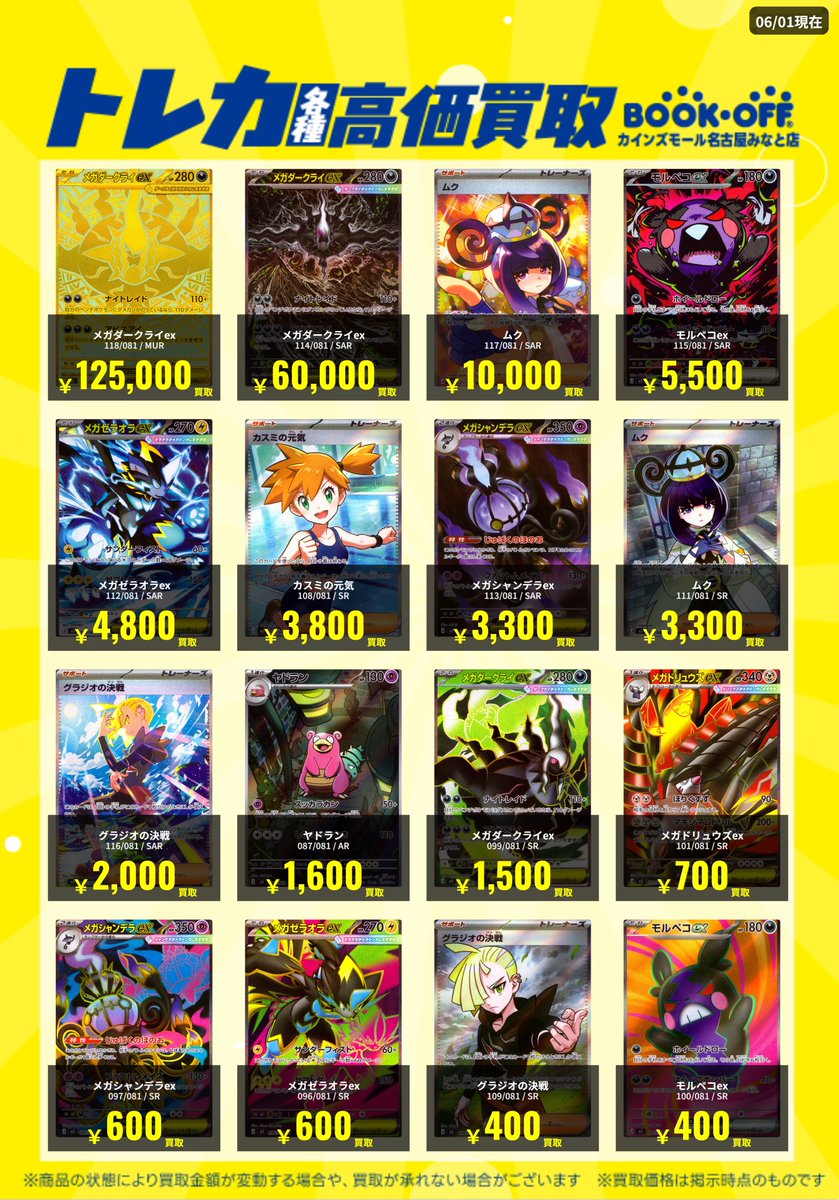ブックオフ名古屋みなと店】 #ポケモンカード #アビスアイ 👀収録