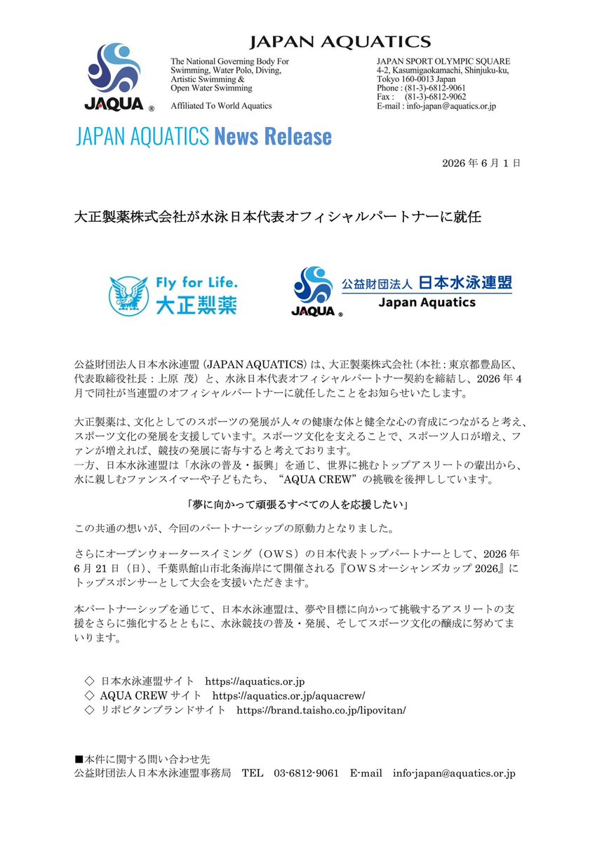 swimcoverage's tweet photo. ＜日本水連 info＞
[Press Release] 大正製薬株式会社が水泳日本代表オフィシャルパートナーに就任
2026.06.01
https://t.co/QcUo0Q5V4L
https://t.co/WW0aA5daCl

2026年6月1日、公益財団法人日本水泳連盟は大正製薬株式会社とオフィシャルパートナー契約を締結。さらにオープンウォータースイミン… https://t.co/qPFoBArIEj