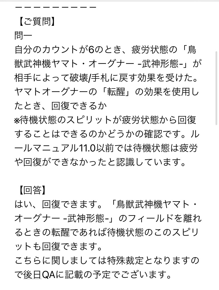 yagane_list's tweet photo. #ナビ電
疲労状態のオーグナーを除去しても転醒するとき、特殊裁定で回復できるらしいです https://t.co/csO0JReHqC