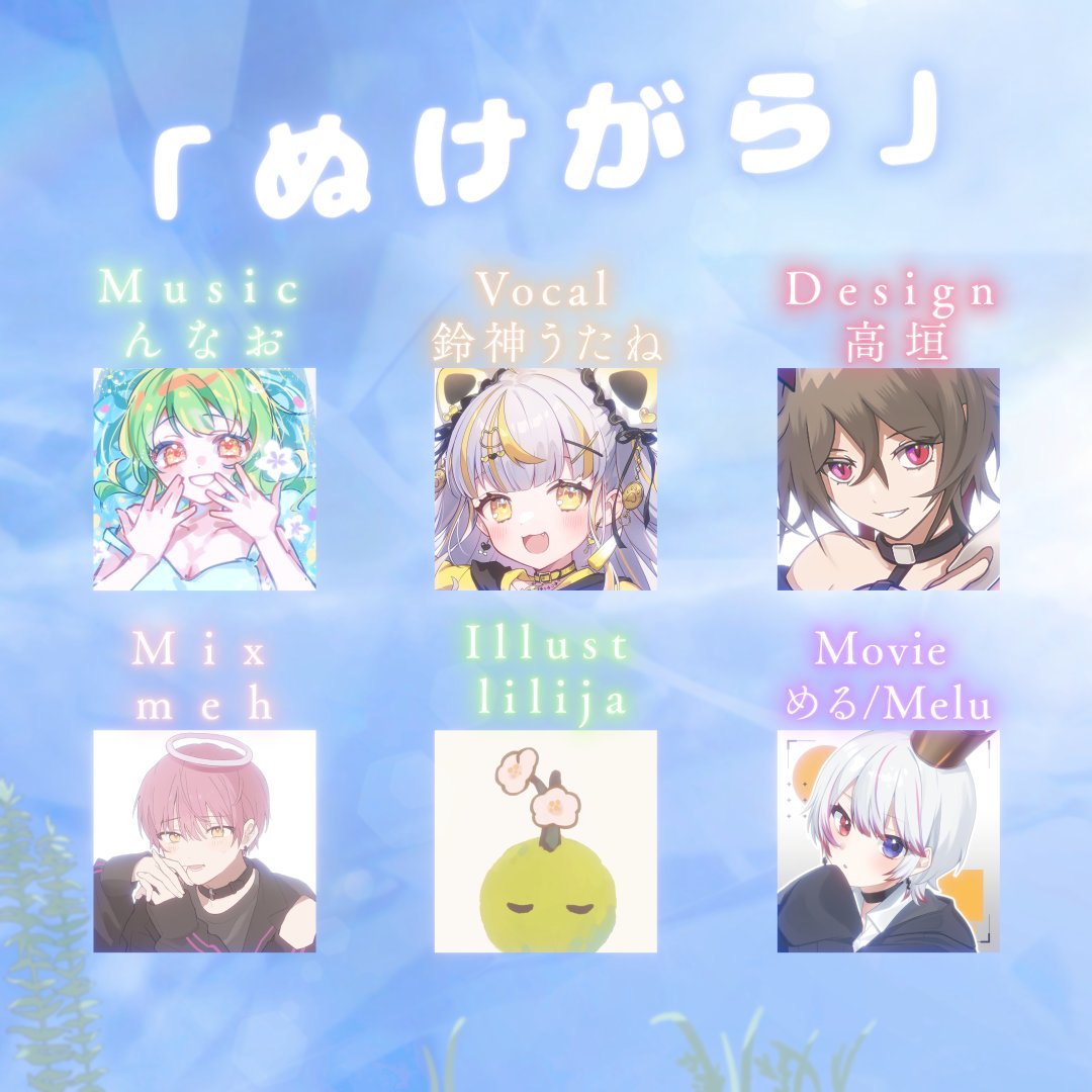 UtaneSuzukami's tweet photo. 🎐🌻 ボカデュオ2026チームカード発表 🌻🎐

𝙏𝙚𝙖𝙢：ぬけがら

𓈒 𓏸 𓐍  𓂃 𓈒𓏸 𓂃◌𓈒𓐍 𓈒

あの頃の夏を
        忘れられないでいる───

𓈒 𓏸 𓐍  𓂃 𓈒𓏸 𓂃◌𓈒𓐍 𓈒

#VocaDuo2026参加
#VocaDuo2026チーム https://t.co/814uyo9SDa
