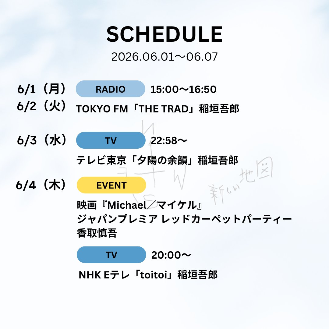 atarashiichizu's tweet photo. 今週の出演スケジュールはこちら！ 
📆6/1(月)〜6/7(日)  

#新しい地図 https://t.co/pKEYBic73s