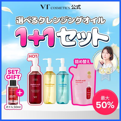 🍉Qoo10メガ割🍉 肌悩みに合わせて選べる 💧クレンジングオイル3種