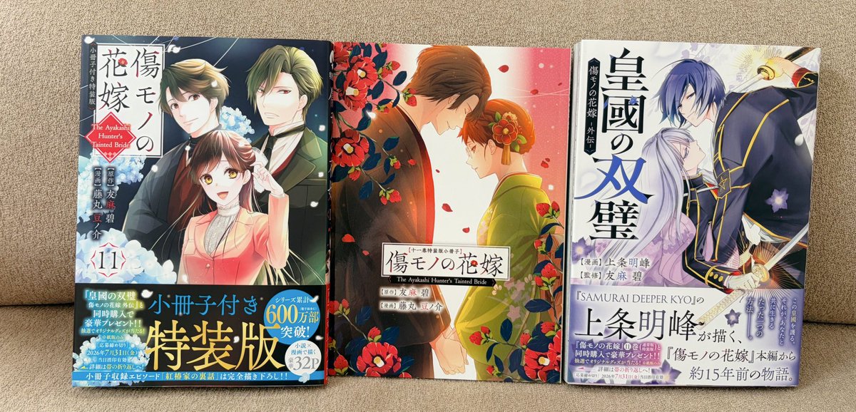 chyooco's tweet photo. 傷モノの花嫁
皇國の双璧
届いた〜💕
アクスタ可愛すぎる😍💕
ビッグアクスタの予約も完了👍
#傷モノの花嫁
#皇國の双璧 https://t.co/DN64ZRb3OW