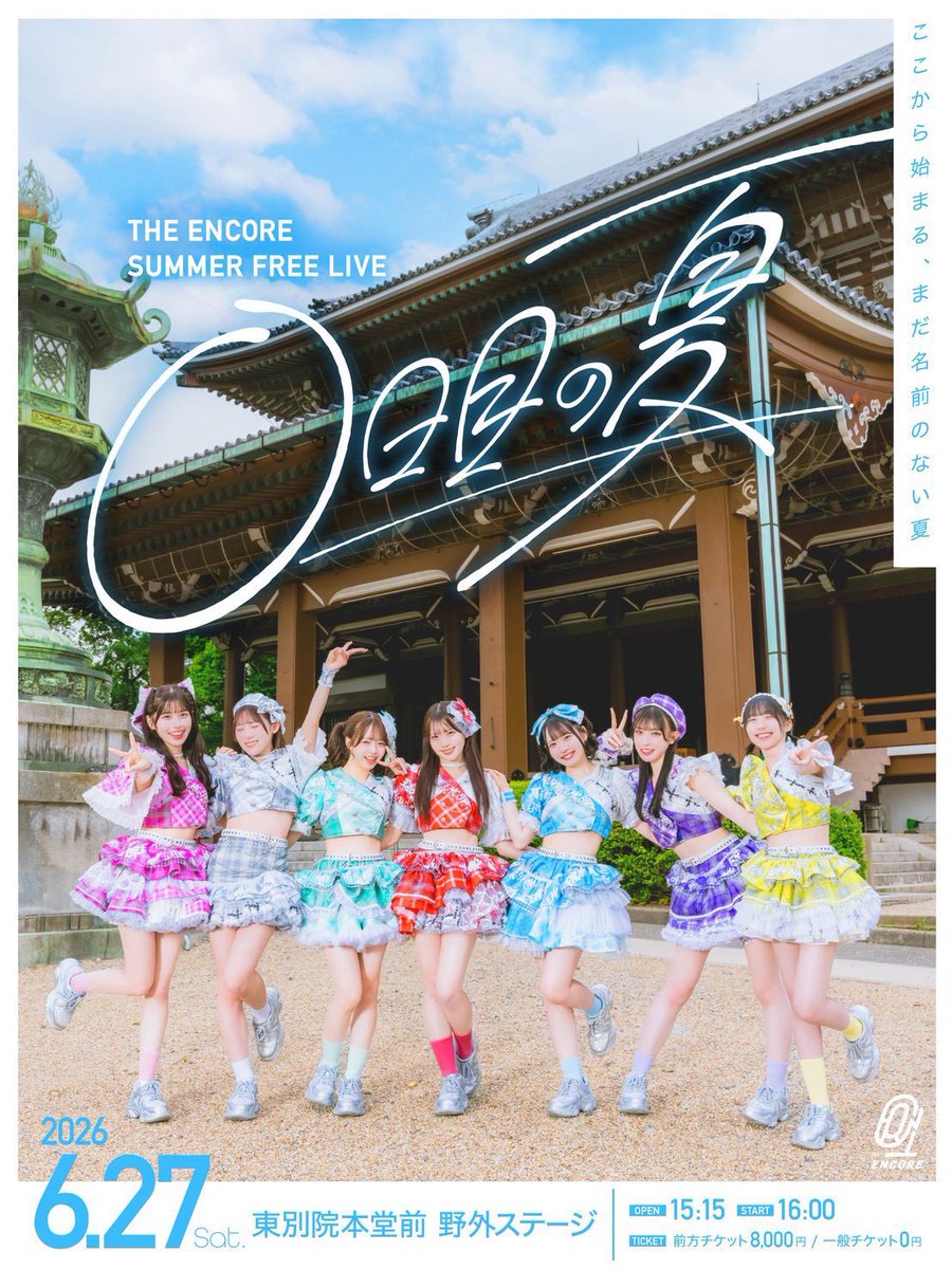 ten_encore's tweet photo. THE ENCOREは6/27(土)に野外フリーライブ｢0日目の夏｣を開催させていただきます！
\一般は完全無料！🆓0円です‼️/

この公演は大量の水を使用します！
濡れる覚悟を持って遊びに来てください！💦

この夏、あんこと特別なスタートにしましょう！ https://t.co/8a6BLkD2D6
