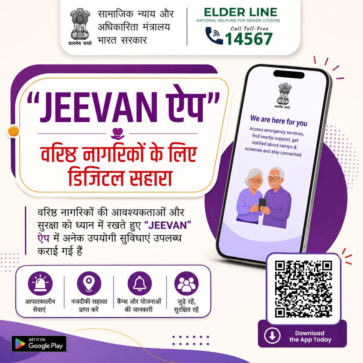 MSJEGOI's tweet photo. The JEEVAN App brings safety, support, and essential services for senior citizens at your fingertips—Helpline: 14567 

जीवन ऐप के साथ वरिष्ठ नागरिकों को सुरक्षा, सहायता और जरूरी सेवाएँ अब एक क्लिक दूर—हेल्पलाइन: 14567 #वरिष्ठनागरिक

@PMOIndia @narendramodi @AmitShah @Drvirendrakum13 @RamdasAthawale @blvermaup @PIB_India @mygovindia @MIB_India @NISD_India @nskfdc @NSFDC_MOSJE @nbcfdc