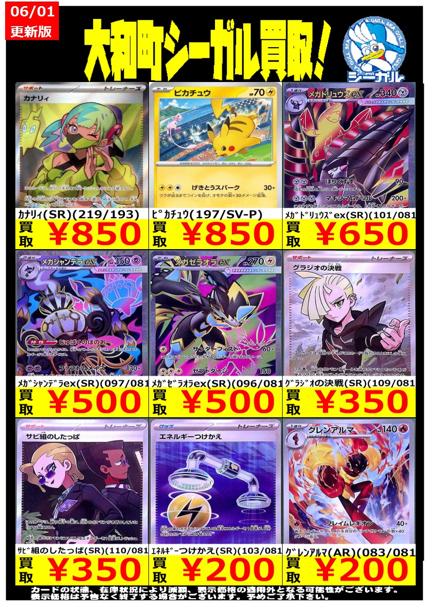 ポケモンカード高価買取情報！！＞＞ ※商品の状態や在庫状況により減額