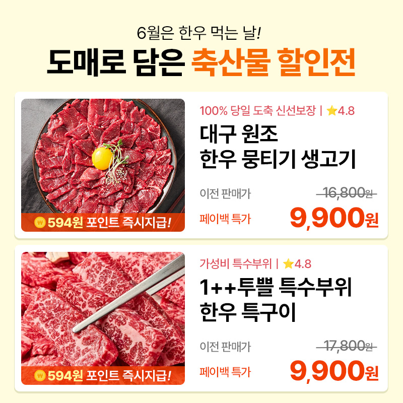dolfarmer's tweet photo. 아�� 잠깐만요✋

지금 행사 상품 사면
결제금액의 6%를 돌려준다고요...? 💸🎁

김치, 꿀고구마, 한우 특구이, 떡갈비까지
인기 상품들만 모아놨는데

특가 받고
페이백도 받고
이거 거의 이득 두 번 챙기는 거 아닌가요? 👀✨

6월 한정 혜택이라
놓치면 진짜 아쉬울 듯🔥

https://t.co/zObhTaNnol https://t.co/lQVKUnWtYB