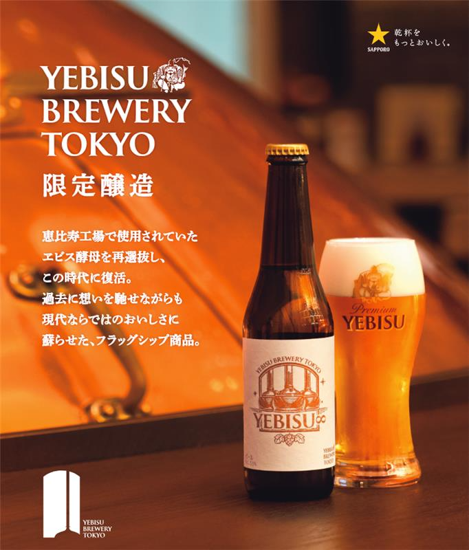 公式】YEBISU BREWERY TOKYO情報案内 (@ybt_timely_info) / Posts / X
