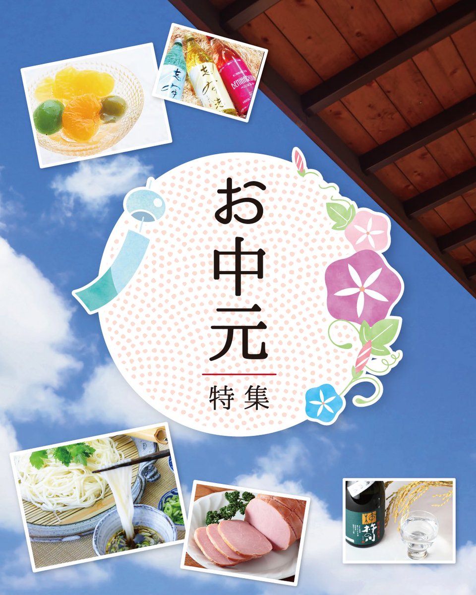 nihontechno's tweet photo. ✧今月のGIFT streetは『お中元特集』です✧

想いを贈る日本の夏のご挨拶に、食卓を華やかにするおいしいお肉、ゆったりとしたひとときを楽しめるお酒はいかがでしょうか。
お取引先への贈答品の定番であるハムやソーセージの詰め合わせなどもご用意しています。

▶詳しくはこちら
https://t.co/vGzieehtOX