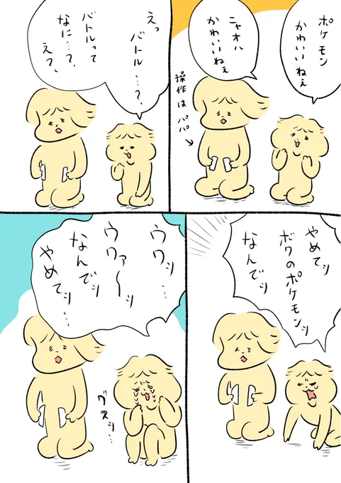 兄くん6歳、初めてのポケモン(ゲーム) 