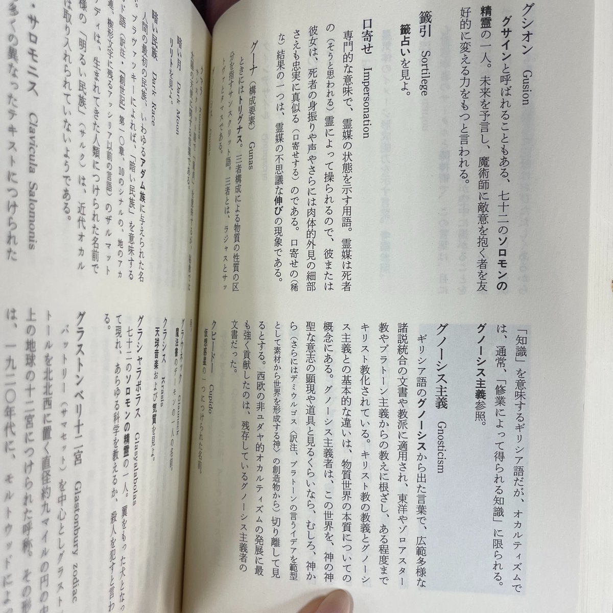 6月1日openしました。今日の気になる本「オカルトの事典」五十音順の 