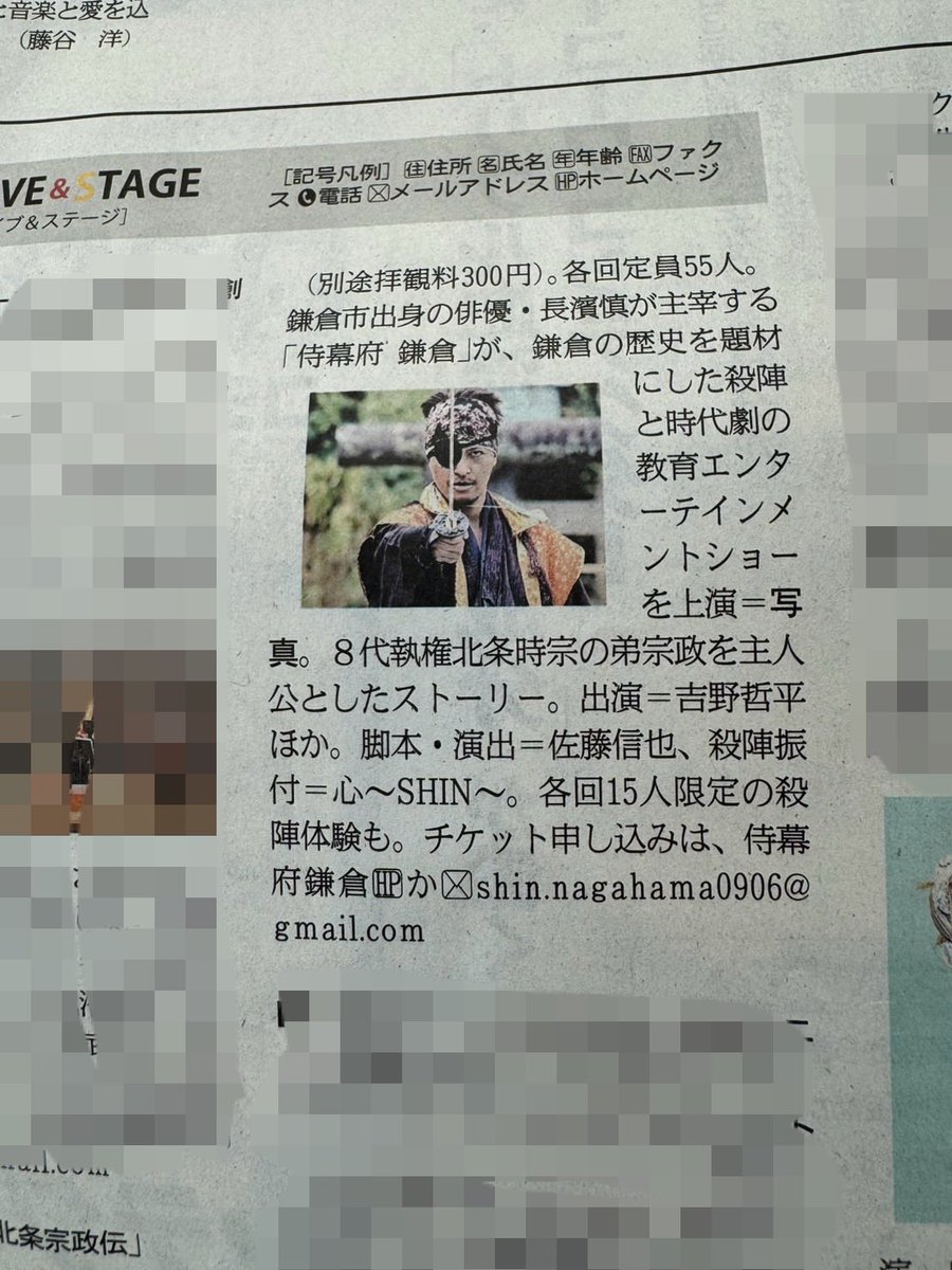 samurai_bakufu's tweet photo. 【メディア掲載情報】
本日、神奈川新聞さんに公演情報が掲載されました

神奈川新聞さんありがとうございます！

お手元に取れる方は是非ご覧ください⚔️ https://t.co/DsceEk9hr3