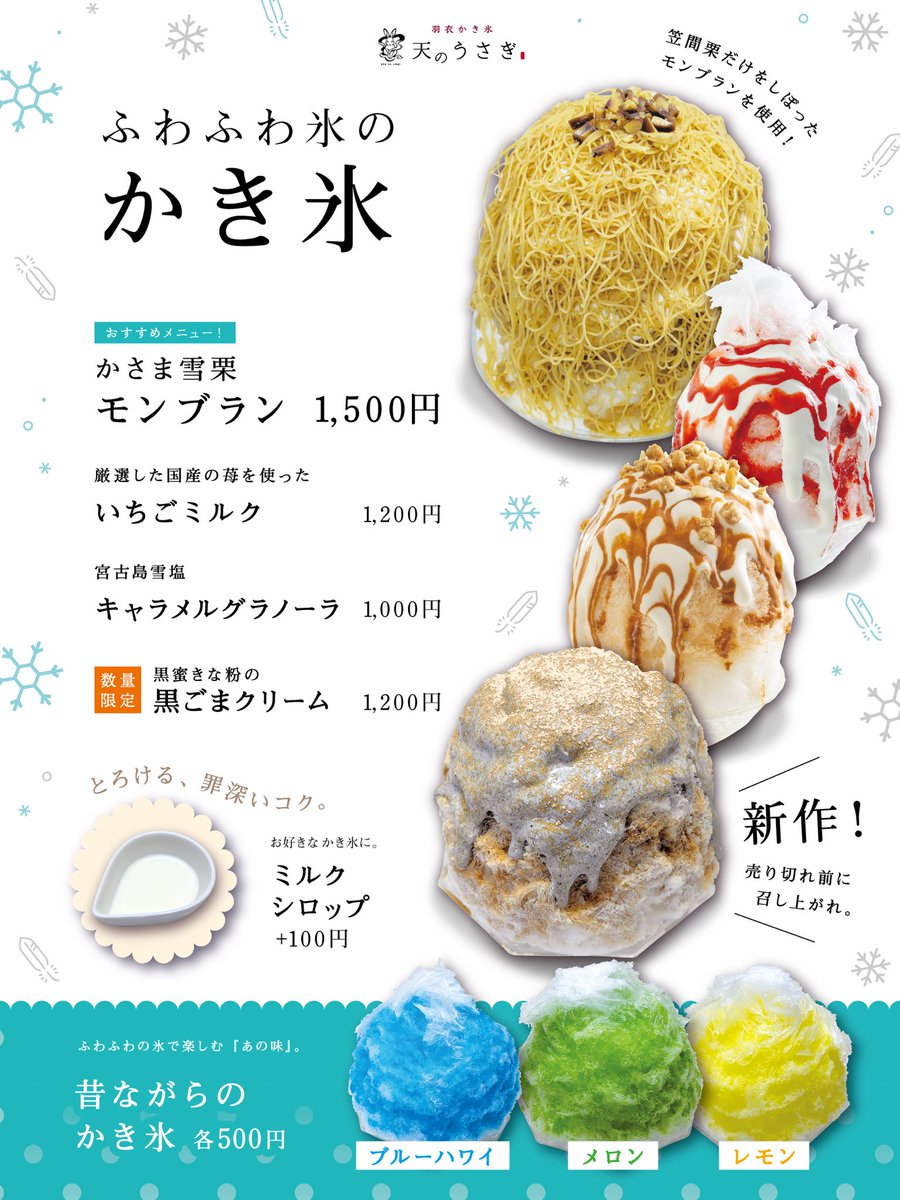 活龍 道の駅笠間店 ふわふわのカキ氷販売🍧 🐰天のうさぎ🐰 6/1