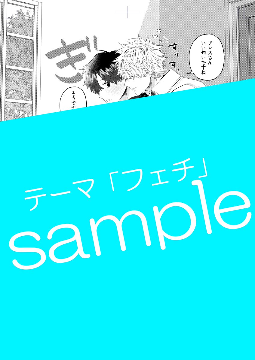 Emo_BLinfo's tweet photo. 📚✨＆.Emoレーベル 6周年記念フェア開催中✨📚

＼第二弾・samesuke先生 描き下ろし漫画をチラ見せ✨／

“フェチ💖”をテーマにした描き下ろしリーフレットを
全国のアニメイト様にて対象商品をご購入でプレゼント！🎁

豪華作家陣＆スケジュールはこちら👇
【第二弾】5/20(水)〜6/14(日)
samesuke先生／仁嶋中道先生／松基羊先生

詳細は画像をご確認ください👀✨

🔗イベント詳細はこちら
https://t.co/kWgdOGrwXN

#アンドエモ