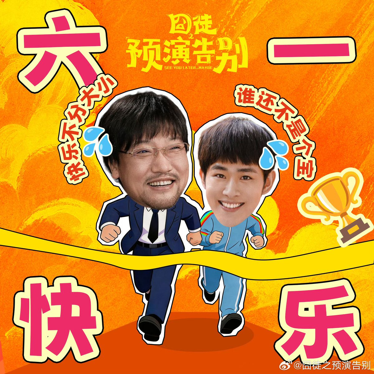 XiaoTianTH's tweet photo. 1/6/26 | 囧徒之预演告别 Update 

ปลดล็อคเนื่องในวันเด็ก

Weibo 🔗 : https://t.co/LK4NukcqCa
Tencent 🔗: https://t.co/tDOCYdoc3s…

#เถียนเจียรุ่ย #TianJiarui #田嘉瑞 https://t.co/FmhqFsEmmF