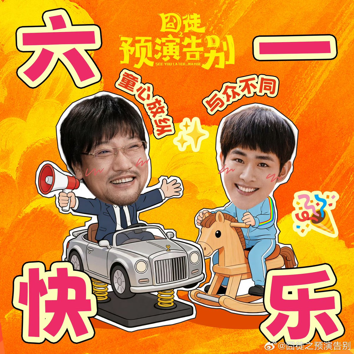 XiaoTianTH's tweet photo. 1/6/26 | 囧徒之预演告别 Update 

ปลดล็อคเนื่องในวันเด็ก

Weibo 🔗 : https://t.co/LK4NukcqCa
Tencent 🔗: https://t.co/tDOCYdoc3s…

#เถียนเจียรุ่ย #TianJiarui #田嘉瑞 https://t.co/FmhqFsEmmF