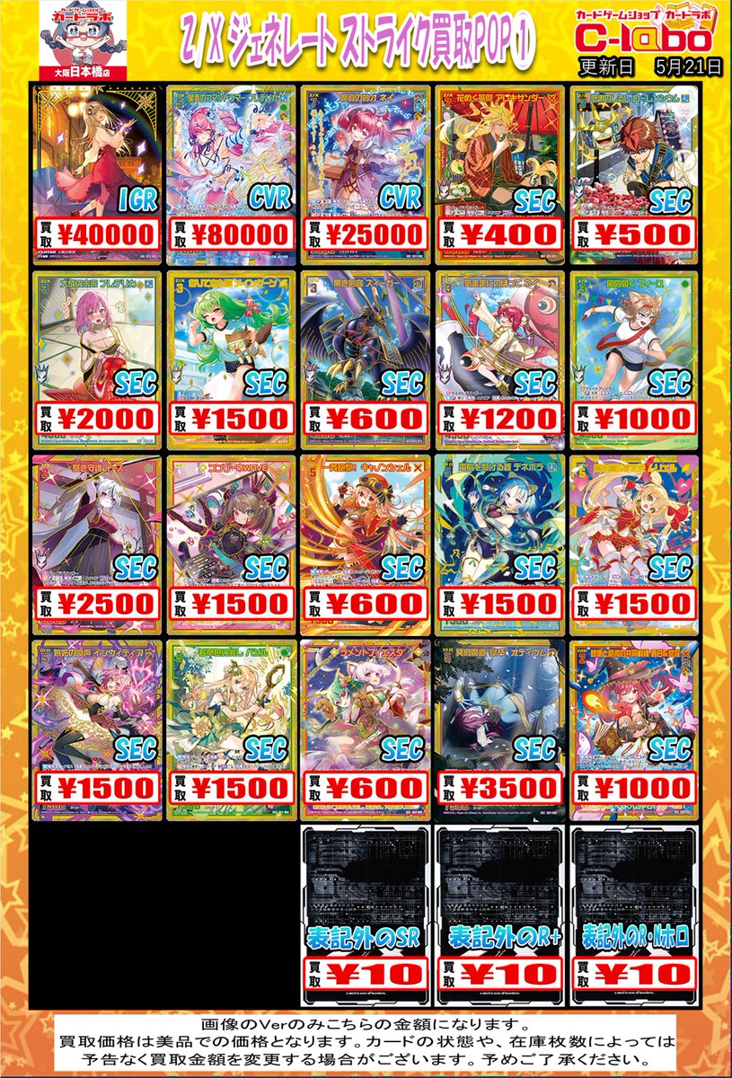 ZX_TCG 買取情報】 天空ラボにて！！ ゼクス最新弾 『ジェネレート
