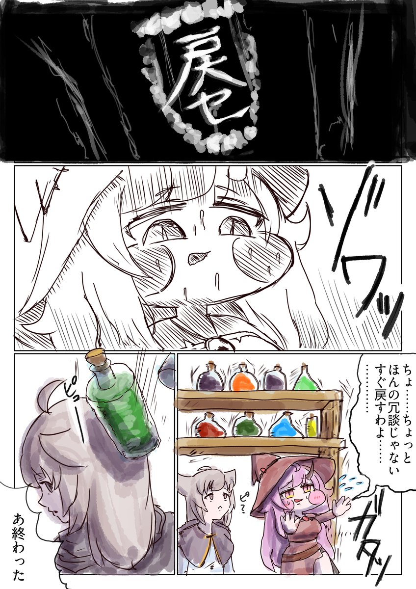 ほんのちょっと、驚かせてあげようと思っただけ…… 