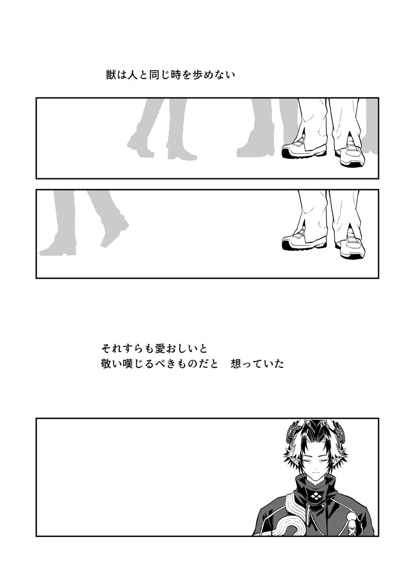 オペサス無料配布漫画です。人からもらった「重岳」という名を後生大事に万年を生きるんだろうな、とは思いつつも人の名の「重岳」が名乗られる期間が人間の寿命相当だったらそれはそれでエモいなって描いたものです。 