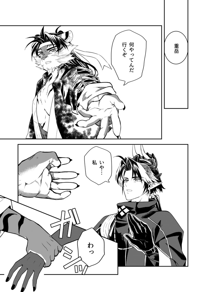 オペサス無料配布漫画です。人からもらった「重岳」という名を後生大事に万年を生きるんだろうな、とは思いつつも人の名の「重岳」が名乗られる期間が人間の寿命相当だったらそれはそれでエモいなって描いたものです。 