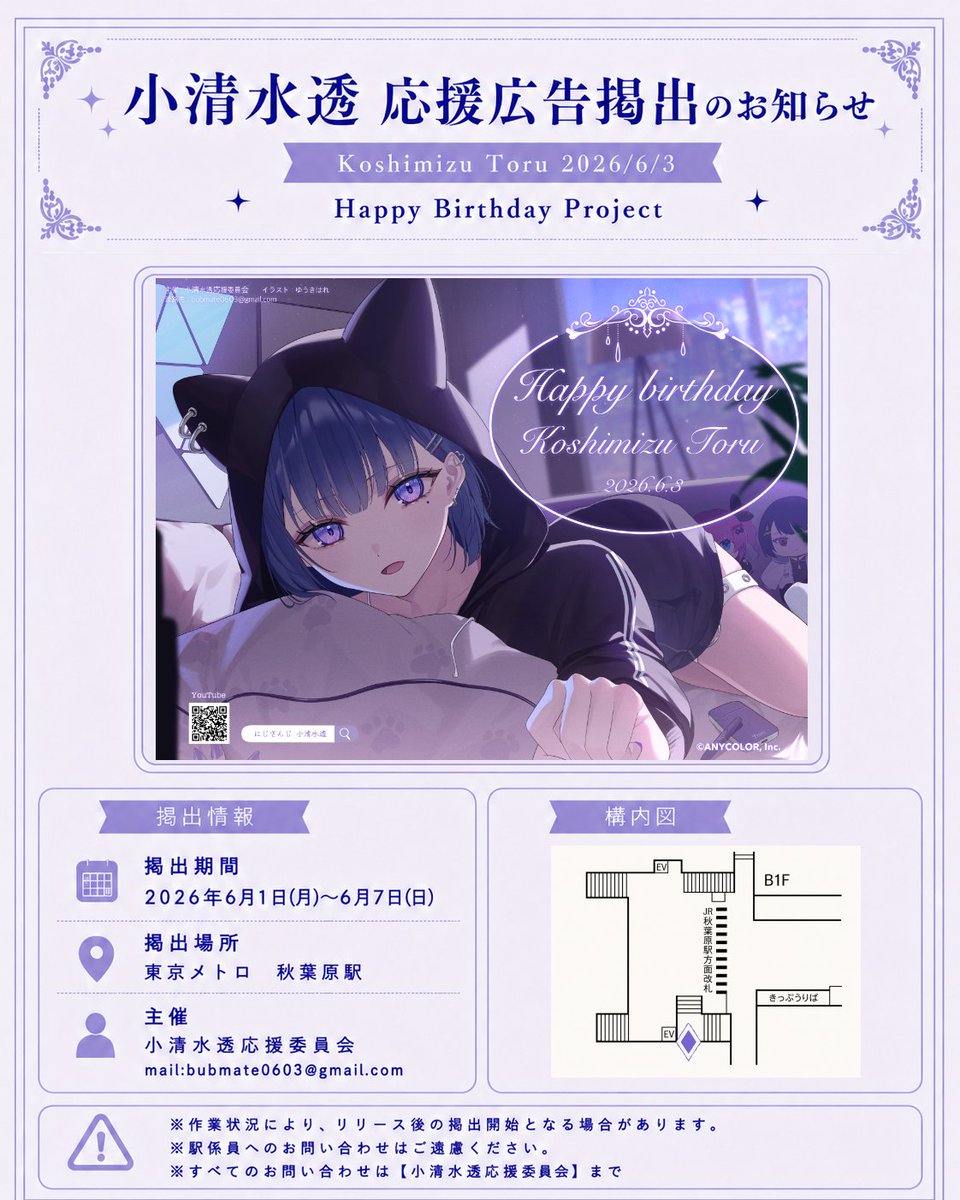 小清水透応援委員会 tweet media