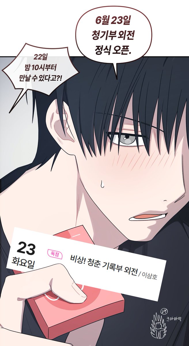 lee3amho's tweet photo. 6월 23일 청기부 🔞외전 정식 오픈!!
22일 밤 10시, 봄툰에서 뵙겠습니다!!❤️‍🔥 https://t.co/7wYZGNuEuw