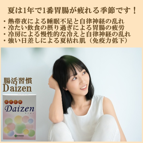 RareseedJP's tweet photo. あなたの胃腸は大丈夫ですか？
これからの季節は、誰もが胃腸の調子を崩しやすい季節です。
腸活習慣Daizenを是非お勧めいたします
https://t.co/HTjHHaFwub
#腸活習慣Daizen #ハイドリッチ #ハイドロバス #水溶性plasmMDケイ素 
#オーガニックボタニカルクリーム #レアモショップ #株式会社レアシード https://t.co/Oe4HaFN9Z2