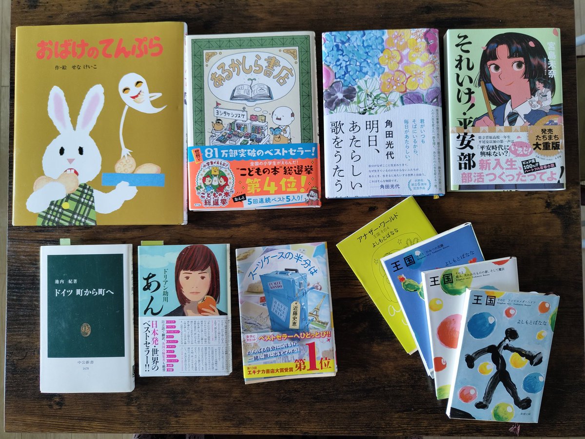 HananoAki's tweet photo. 2026年5月の読書
左上から時計回りに
『おばけのてんぷら』せなけいこ
『あるかしら書店』ヨシタケシンスケ
『明日、あたらしい歌をうたう』角田光代
『それいけ！平安部』宮島未奈
『王国』シリーズ　吉本ばなな
『スーツケースの半分は』近藤史恵
『あん』ドリアン助川
『ドイツ　町から町へ』池内紀 https://t.co/H1qZtyWqWw