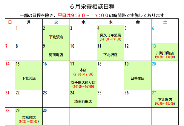mpmiki's tweet photo. medical pharmacy co #ミキ薬局 です。

#ミキ薬局　では、無料栄養相談を実施しております。 ６月の日程とお申込みはこちらから→https://t.co/Q78vkr9bE5

#栄養相談 #管理栄養士 #下北沢 #ミキ調剤薬局 #日暮里 #川崎田町 #埼玉行田 #尾久 #田端 #河田町 #新丸子 #武蔵小杉 #新宿NSビル https://t.co/OtQglf6LFM
