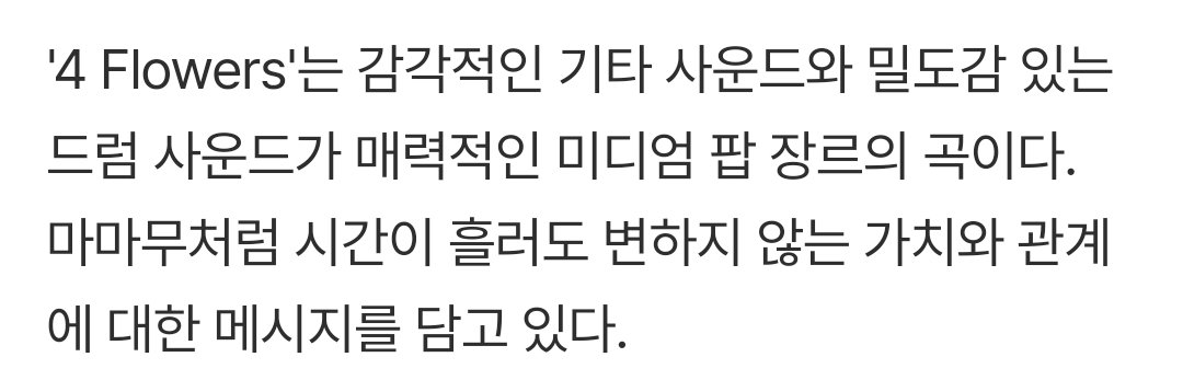 lunaestreIIad0s's tweet photo. "'4 Flowers' is a medium pop song highlighted by its catchy guitar sound and powerful drum arrangement. It conveys a message about the value of relationships and things that stay constant even as time passes, reflecting MAMAMOO's own journey."

MAMAMOO's special single '4WARD' will be released on various music sites on 4th June at 6PM KST.

🔗https://t.co/0LUK7g43WE

#MAMAMOO #SOLAR #MOONBYUL #WHEEIN #HWASA
#마마무 #솔라 #문별 #휘인 #화사 
@RBW_MAMAMOO