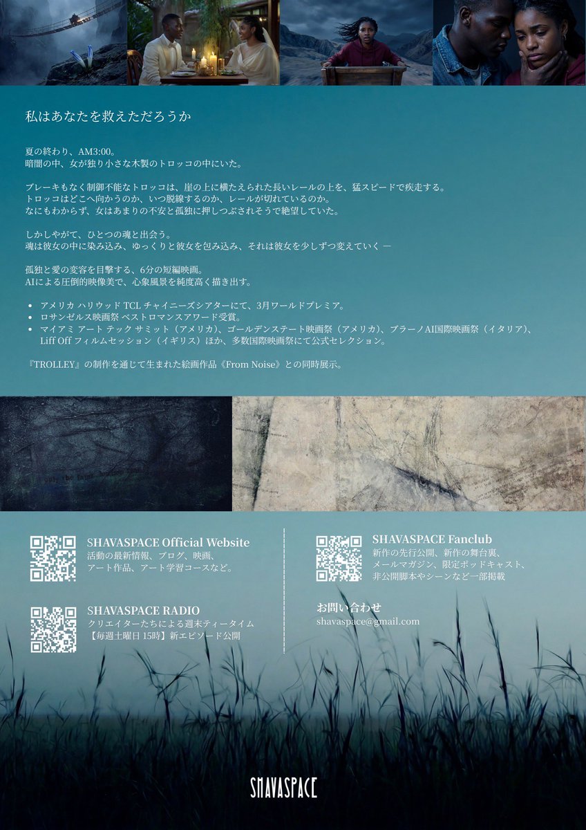 shava_space's tweet photo. 湘南T-SITEにて短編映画上映中です。

1号館2階のシェアラウンジ横です。
お近くにいらした際はぜひお越しください！

#湘南Tsite #AIfilm #shavaspace #trolley #aicreator #藤沢 #湘南 https://t.co/WPmLfVA2mC