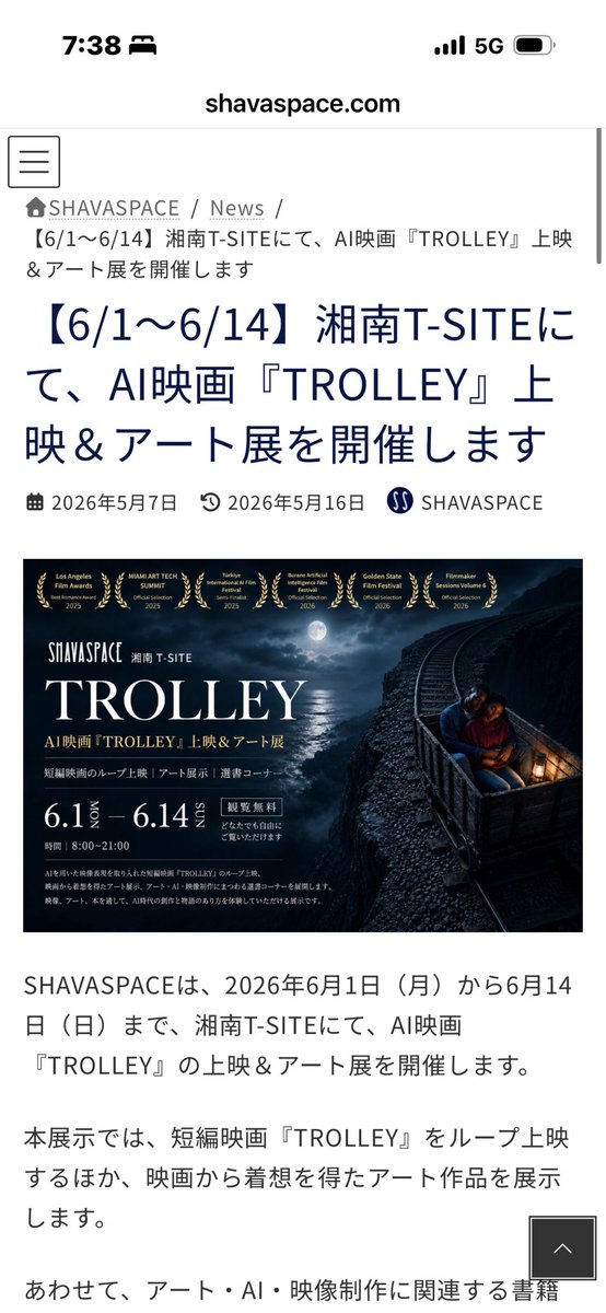 shava_space's tweet photo. 湘南T-SITEにて短編映画上映中です。

1号館2階のシェアラウンジ横です。
お近くにいらした際はぜひお越しください！

#湘南Tsite #AIfilm #shavaspace #trolley #aicreator #藤沢 #湘南 https://t.co/WPmLfVA2mC