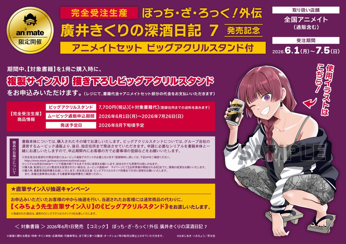フェア情報】 『ぼっち・ざ・ろっく！ロックの日フェア2026』 ＼🎉本日