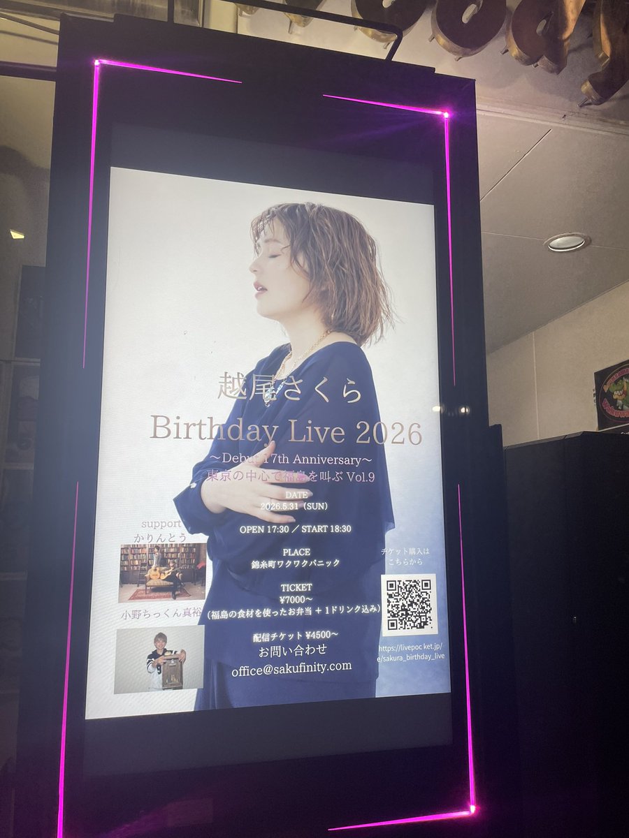 sakufinity's tweet photo. 【越尾さくらBirthdayLive2026&amp;début17th anniversary〜東京の中心で福島を叫ぶVOL9㊗️満員御礼大成功！】
昨日錦糸町のワクワクパニックさんで、私のBDそしてデビュー17周年記念&amp;福島の観光大使として福島の復興応援も兼ねて開催しているイベントを主催させていただき、無事に満員御礼で大成功でした! https://t.co/bM07XjsJ24