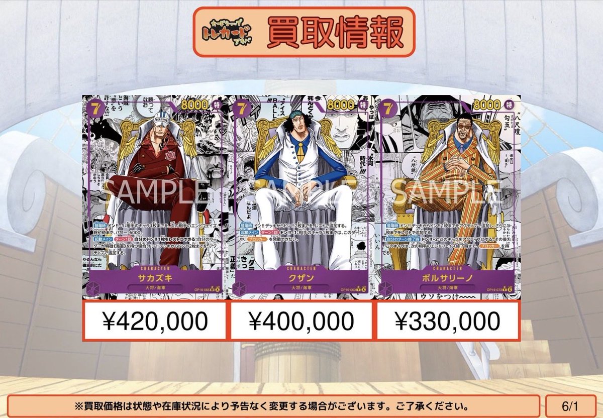 ワンピース買取情報】 クザン スーパーパラレル ¥400,000 サカズキ 