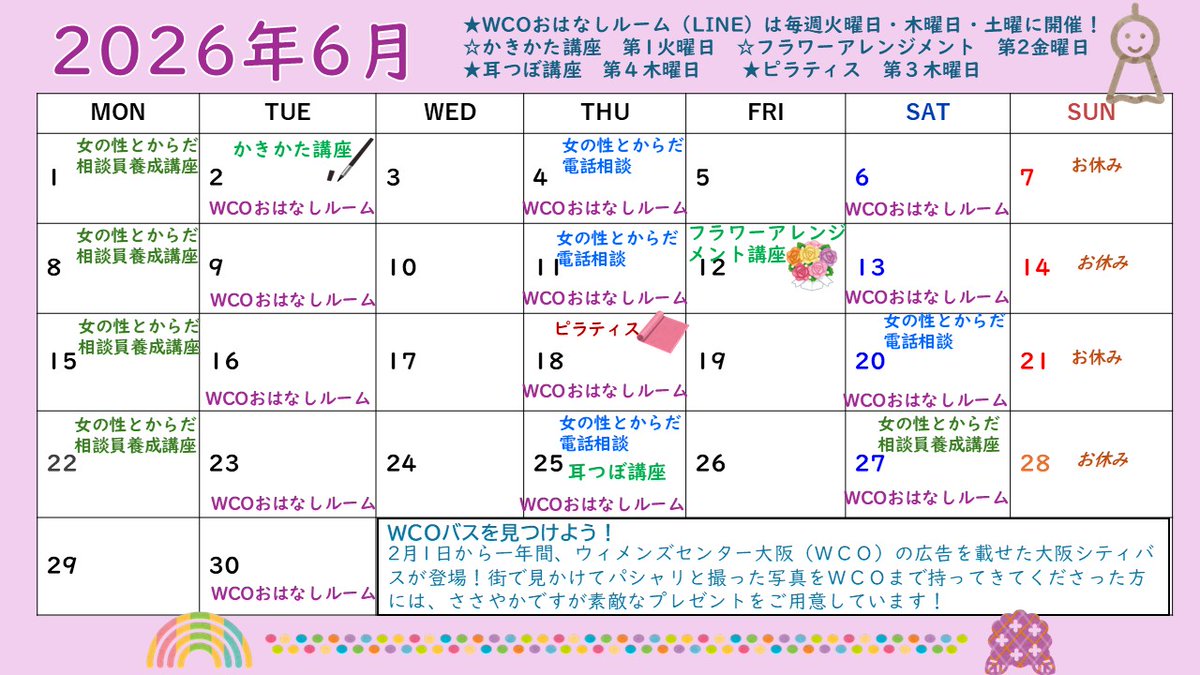 WCO2016's tweet photo. 【拡散希望】気温の上昇が急激でからだが悲鳴をあげています。心身共に不調になりがちな季節。ウィメンズセンター大阪の各講座や身体のケアなどをぜひご利用ください！6月の主な事業をご紹介します！HPで詳細をご覧ください。
https://t.co/3i5r8TFXqJ https://t.co/wy67kXLS75