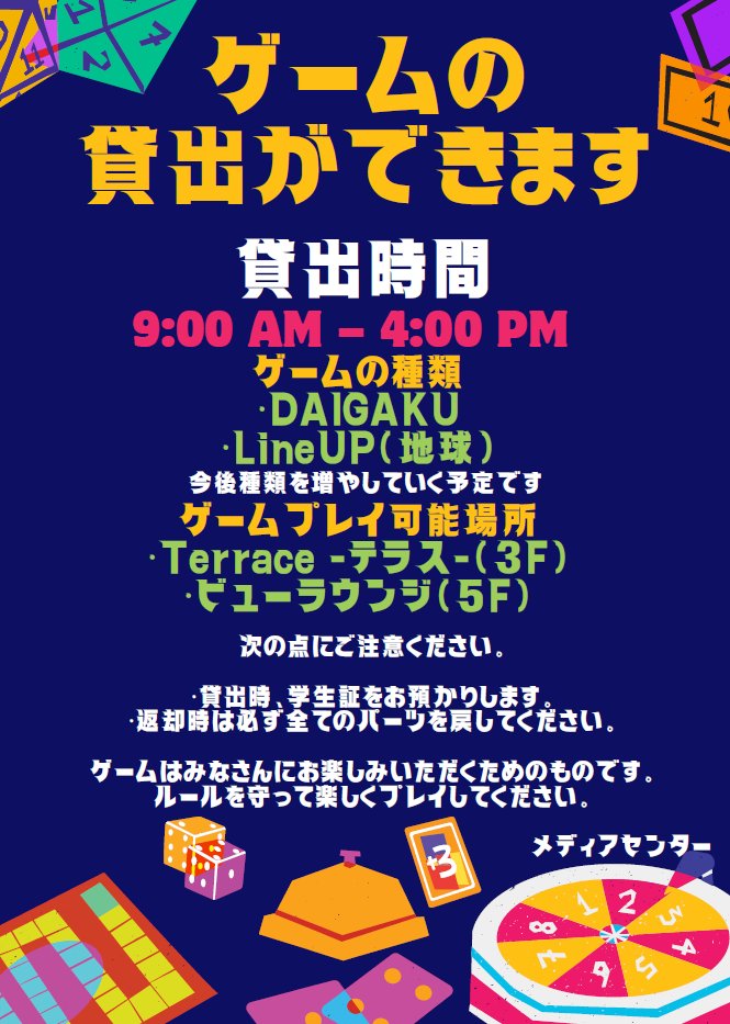 InfostaffSdu's tweet photo. メディアセンターでゲームの貸出を始めました😊種類は・DAIGAKU・LineUP(地球)です。今後種類を増やしていく予定です。ゲームプレイ可能場所は・Terrace -テラス-(3F)・ビューラウンジ(5F)です。ルールを守って楽しくプレイしてください✌

#駿河台大学
#メディアセンター
#ゲーム
#DAIGAKU
#LineUP https://t.co/JFGvRvepAj