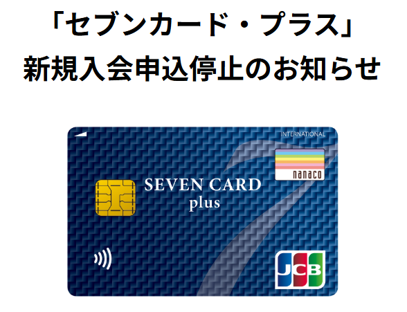 💳セブン‐イレブンで最大11％還元など､nanacoポイントが一番たまる