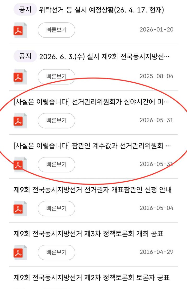 voice_ofreedom's tweet photo. 🚨난리났다!!! 미친 선관위 공식 해명..

지금 우파 커뮤니티 🔥대폭발🔥 했습니다 

​선관위가 심야 시간 투표함 개봉 의혹을 해명하겠다며 올린 공식 문서가 오히려 거대한 독소조항을 자백하며 판을 키우고 있습니다. 
상식과 법치를 내던진 선관위의 황당한 해명, 핵심 논리 두 가지만 팩트로 칩니다.

​1. '매일 뜯고 다시 붙이는' 고무줄 봉인? 봉인의 본질을 모욕하지 마라
선관위는 우편 투표물이 매일 오기 때문에 *"전날 해놓았던 봉인을 해제한 뒤 투표하고 다시 봉인하는 절차가 매일 반복된다"*고 공식 문서에 적시했습니다.
>>>
⚠️​논리적 모순: 선거에서 '봉인(封印)'의 법적·기술적 취지는 개표 직전까지 그 누구도, 단 한 번도 내부 내용물에 손대지 못하게 밀봉하는 것입니다. 매일 선관위 직원들이 임의로 뜯었다가 새 스티커를 다시 붙일 수 있다면, 그건 '봉인함'이 아니라 언제든 열 수 있는 🚨'일반 수납함'에 불과합니다!!! 말이 됩니까!?!??!

​2. 우체국 배달분을 투표함에 '매일 섞어 넣는' 법적 근거는 도대체 어디 있는가???
국민들이 의혹을 제기하는 핵심은, 왜 당일 투표 마감 후 개표소에서 참관인들과 함께 한꺼번에 확인하며 뜯지 않고, 매일 우체국에서 올 때마다 봉인을 풀고 투표함에 '미리 섞어 넣느냐'는 점입니다.
>>>>
⚠️​법적 근거 전무: 공직선거법 어디에도 관외 사전투표나 우편 투표물을 *매일 투표함을 열어 섞어 보관*하라는 명시적 조항은 존재하지 않습니다.
​국민의 소중한 표가 담긴 투표함을 매일 뜯었다 붙였다 한다면 그건 명백한 잘못입니다!!!

동의하시는 분들은 널리 공유 부탁드립니다.  지금 난리가 났어요 ㅋㅋㅋㅋㅋㅋㅋㅋㅋㅋㅋ