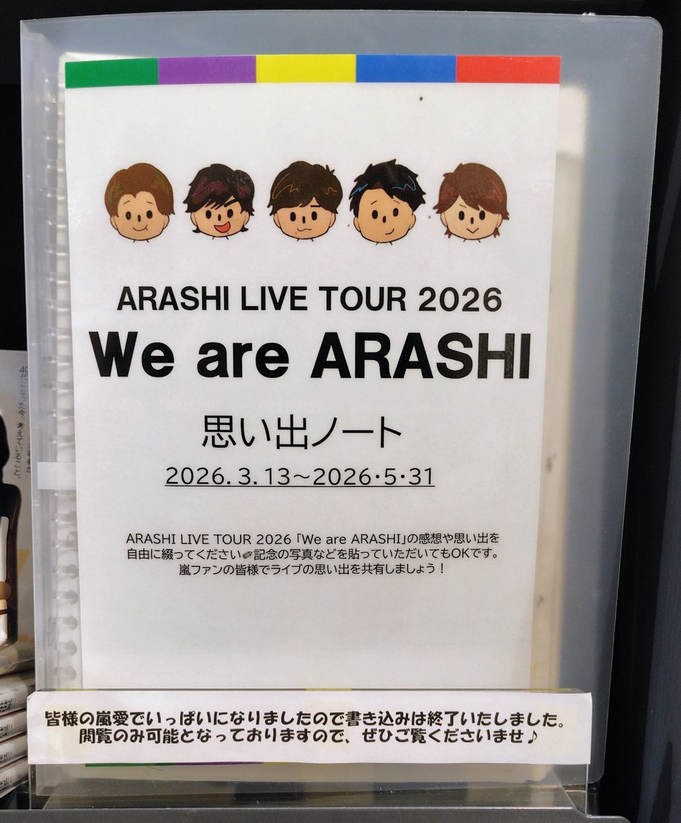 TOWER_NUchaya's tweet photo. 【嵐】
💚💜💛💙❤
1999.9.15→2026.5.31
たくさんの幸せをありがとう✨
💚💜💛💙❤

嵐への感謝を込めて当店スタッフも参加した特集ページはこちら👇
🔗https://t.co/QO1PbvyPI6
🔗https://t.co/X1diiwTywd

皆様に綴っていただいた思い出ノートも店頭でご覧いただけます📒

#ARASHI
#WeareARASHI https://t.co/vpEqZXXAzO