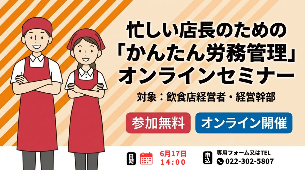 MiraiSokenGroup's tweet photo. 🧑‍🍳飲食店経営者向け【無料】WEBセミナー
😊専用の機器不要でスタッフの出勤退勤をDX化
✅スマホにアプリを入れるだけで🆗
✅GPSや認証機能で不正防止
✅給与計算の時間を－80%の実績
🎉導入事例とアプリ機能を一挙公開
🗓️6月17日14:00
👉お申込やセミナー詳細はこちら
🔗https://t.co/f9KTdOka8s https://t.co/ZSdFG99s12
