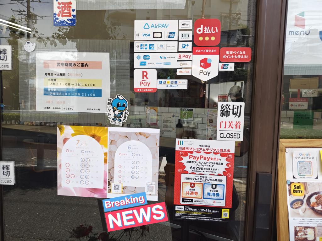 SolCurry123's tweet photo. 🍛#SolCurry @SolCurry123 も 
🎫 #川崎市プレミアムデジタル商品券 ✨
#PayPay商品券 取扱店です！

☆抽選申込開始
6月1日(月)10時～6月15日(月)10時

☆利用期間
6月29日(月)～12月25日(金)

〇川崎市内在住
〇おひとり様最大20口まで

スマホをお持ちでない方でも
家族代理購入🆗‼️ https://t.co/QukSBW8T8X