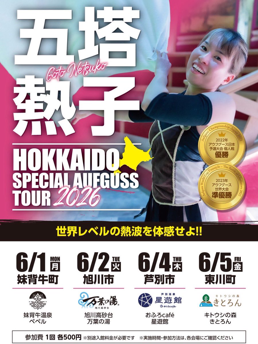 2525netsuko's tweet photo. 本日からは！！！
旭川は上空知ツアー4Days🍃✨

お会いできる皆様、楽しみにしております！サウナで元気に！アウフグースで笑顔に！を体現できるように本日も万全に尽くして参ります🫡✨ https://t.co/V68o1yKofh