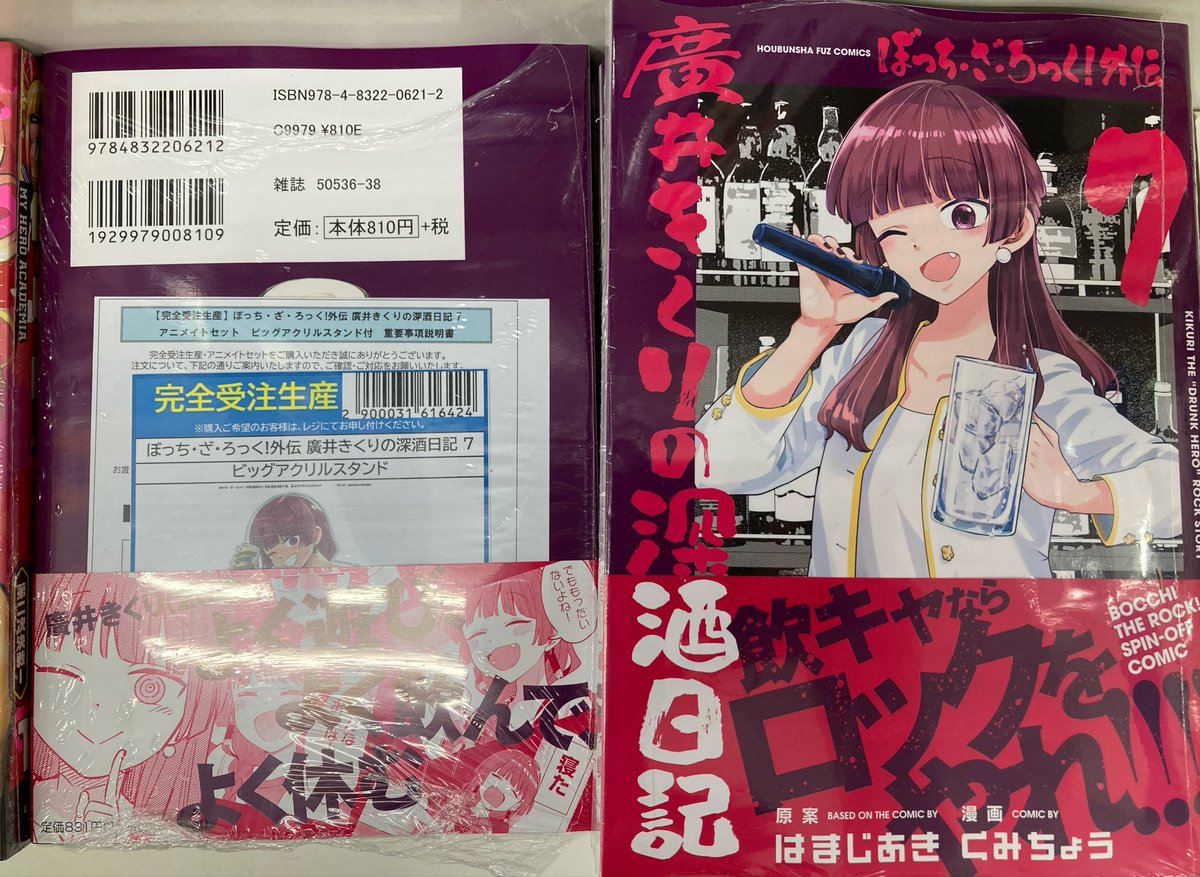 貴重 廣井きくりの深酒日記 アニメイト 限定 有償特典 セット アクキー 未開封 書籍入荷情報】 『ぼっち・ざ・ろっく!外伝 廣井きくりの深酒日記 (7