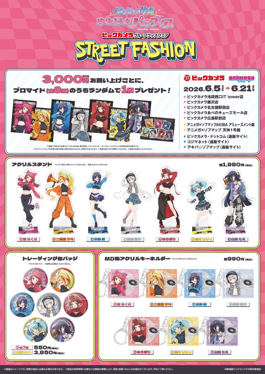 明日開催‼／ 劇場版『ゾンビランドサガ ゆめぎんがパラダイス