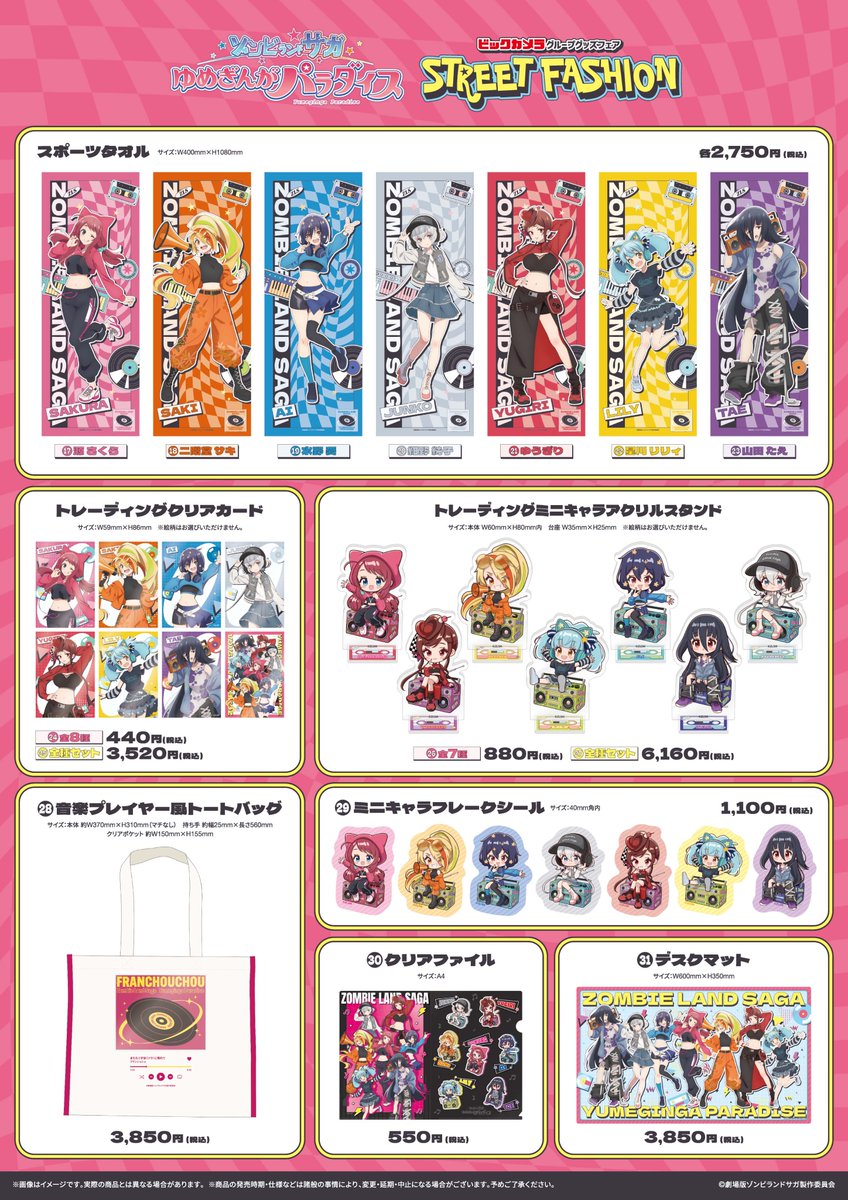 明日開催‼／ 劇場版『ゾンビランドサガ ゆめぎんがパラダイス