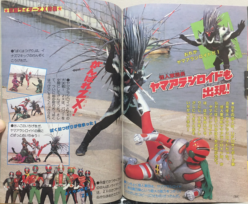 テレマガ ＃昭和58年（'83）6月号掲載の ＃仮面ライダーZX特集 では