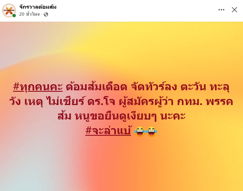 redbamboo16ret's tweet photo. #คนเท่ากัน
#ประชาธิปไตยกว่าใคร https://t.co/JHNrlFpgUJ