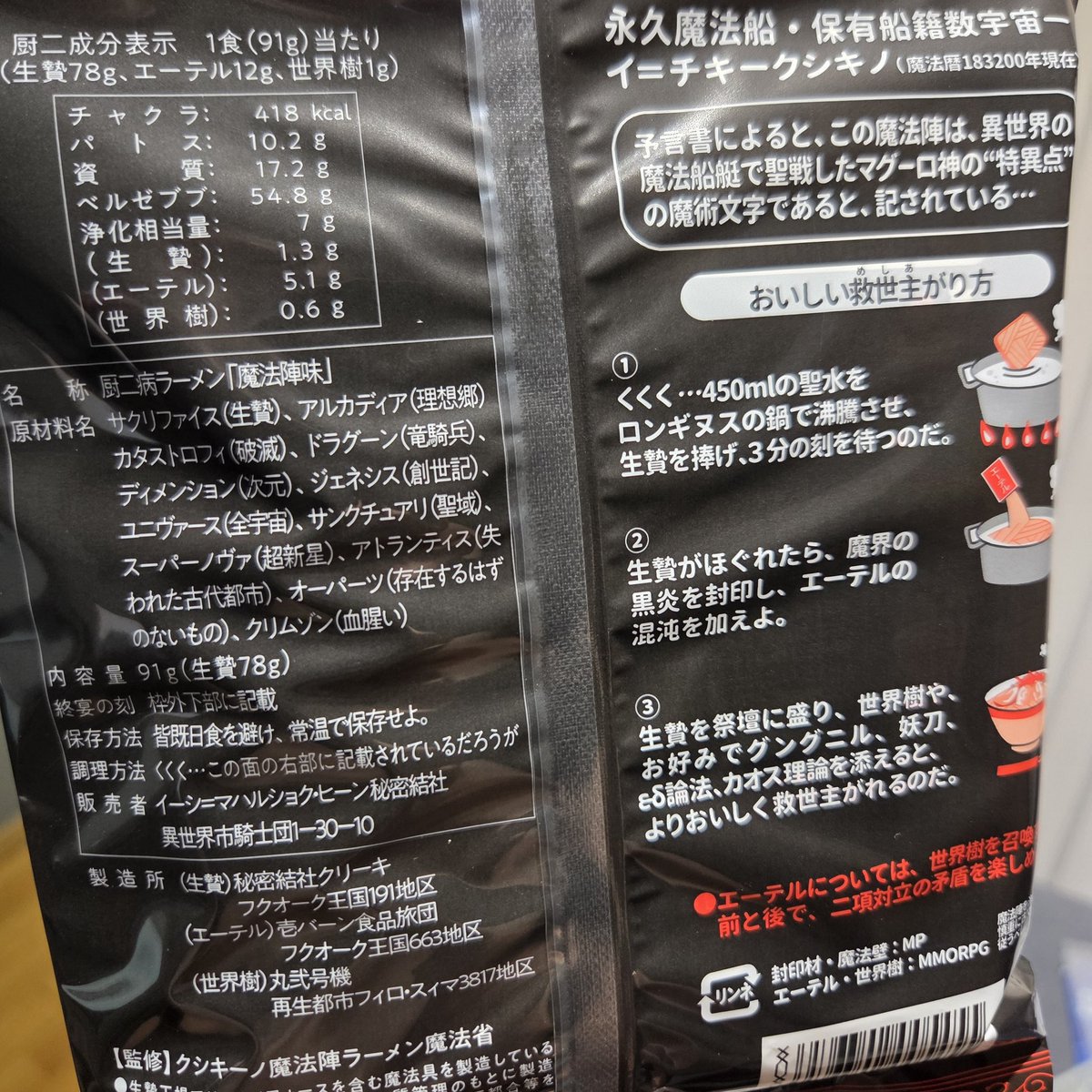 shiiiksg's tweet photo. 厨二病ラーメン
成分がヤバい😇 https://t.co/dvQhyY2rtS