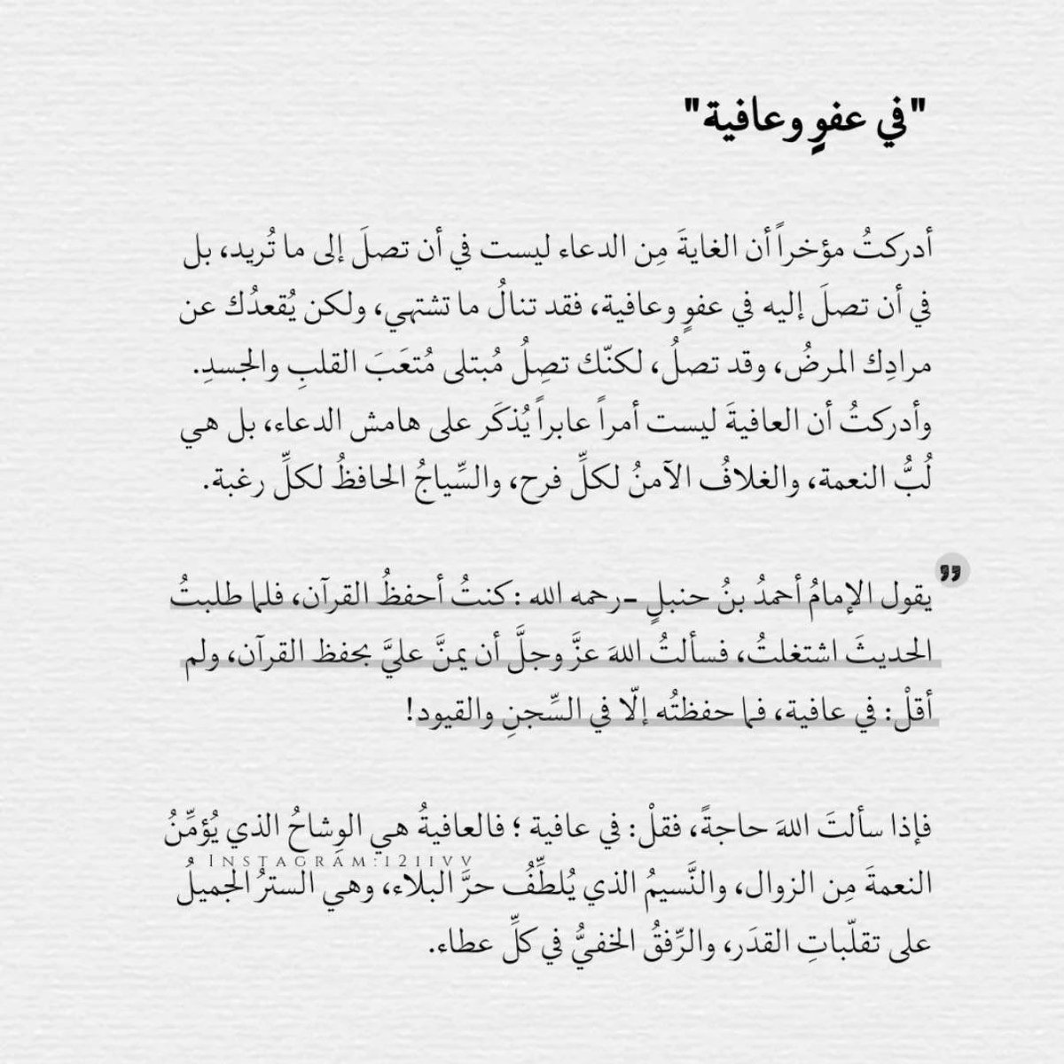 mona54089's tweet photo. _اسألوا الله العون على أمر الدنيا والدين ، اسألوه المغفرة والرضا ، اسألوه العفو والعافية في الدنيا والآخرة . https://t.co/TrdPkdoc2I